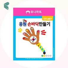 손바닥 응원도구 만들기 세트 파티 용품 운동회 학예회 응원용품 낱개 제이엘생활