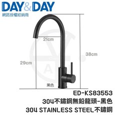 DAY&DAY 304不鏽鋼無鉛龍頭 黑色 ED-KS83553, 1個