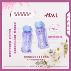 時尚髮品 HML次拋型態瞬效導熱修補劑 受損髮質深層修護 居家護髮 20ML/6瓶, 1個, 次拋型態瞬效導熱修補劑