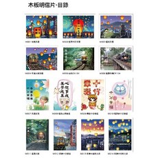 佳樺 平溪天燈木板明信片 SB7 台灣紀念品, 1個, 不單賣批發一組50片請留言板確認,大量批發團購請先留言板確認交貨期