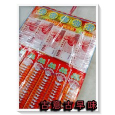 古意古早味 懷舊童玩 過年紅包組 180入 含500元現金圖案隨機, 1個