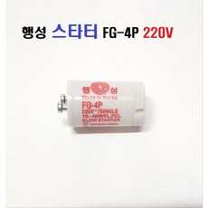 행성 스타터 형광등 쵸크다마 220V FG-4P 쵸크다마 국산, 220V용 행성, 2개