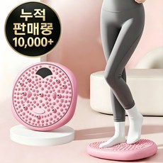 지압 스텝퍼 360도 회전 홈트 다이어트 유산소걷기 당지압 요법 붓기 개선 마사지판 매트, 핑크