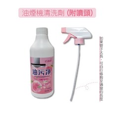 冰箱清潔除味劑 冰箱除臭劑 萬用家電清潔噴霧 冰箱清潔劑, 1個, 油煙機清洗劑(含噴嘴x1)