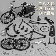 good 自行車模老式二八大槓老鳳凰單車模型桌面精緻小擺件成人, 黑色 -配工具+公文包, 拼裝版 老式二八大槓單車, 1個