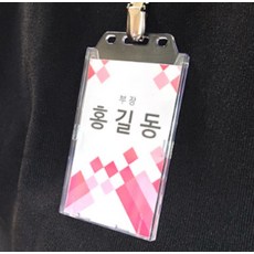 출입증 명함 회사 신분증 케이스 명찰 목걸이형 학교, 가로