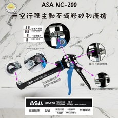 矽利康槍 矽力康槍 膠槍 矽膠槍 矽利康工具組, NC200無空行程主動不滴膠矽利康槍, 1個