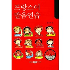 프랑스어 발음연습, 삼지사, 없음null
