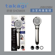 takagi舒適節水蓮蓬頭，空氣注入，一鍵止水，橡膠噴嘴易清潔，附多種轉接頭, 鉻色, 1個