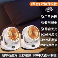 가정용 손난방기 온풍기 전기난로 데스크탑온풍기 사무실, C. Great Value 2pack 업그