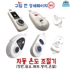 ADIT 국산 전기장판 전기방석 전기요 (2구~10구) 온도조절기 장판조절기, 1개, BC0214_204-W4