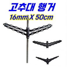 농자재-고추대행거 작물지주대행거 과수지주대행거 고추줄행거, 40개