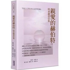 華夏(貿騰)出版 親愛的赫伯特 阿普頓書信集 亞瑟.本森, 1個