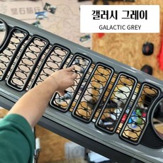 랭글러 호환 그릴 컬러별 1:1 교환 루비콘 글레디에이터 24년형 신형 그릴, 그레이, JL JT 18-23, 1개