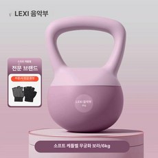 매력상점 캐틀벨 케틀벨 소프트 커틀벨 크로스핏 홈트, 1개, 1kg, 무궁화퍼플 6kg