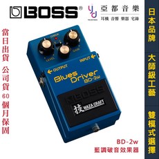 Boss BD-2w WAZA CRAFT Blues Driver 藍調 破音 效果器 五年保固公司貨 經典音色重現 提升吉他演奏靈魂, 1個