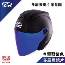ONZA 多層膜電鍍鏡片 - MAX 1代/2代/3代/4代/6代/012/baby/528 墨片 電彩片, 1個, 淺茶片  (請備註帽子型號)