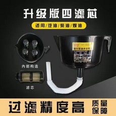 油水 分離器 燃油 過濾 漏斗 船外機用柴油汽油過濾器 燃油過濾漏斗, 1個, 第一代黑色四濾網油水分離器