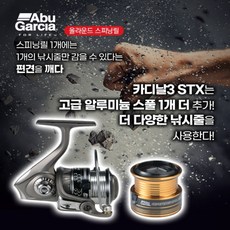 아부가르시아 카디날3 STX 스피닝릴, STX_1000S
