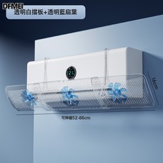 DFMEI 家用空調擋風板防直吹免打孔壁掛式空調導風板出風口擋板, 三合一循環扇空調擋風板【透明藍】:如圖