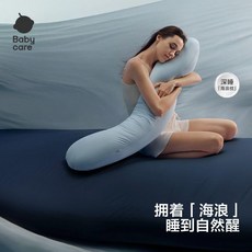 Babycare 海浪孕婦枕 護腰側睡抱枕, Babycare海浪深睡枕,海岸藍   大小枕一套