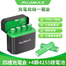 PUJIMAX 充電收納一體倉 四槽獨立充電 附4顆4255鋰電池 Type-C快速充電, 1個
