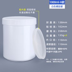 臺灣熱銷 PP食品級塑料罐螺旋密封罐 易拉粉末塗料罐 150-1000ml錫膏油墨罐, 螺旋罐1000ml-白色, 1個