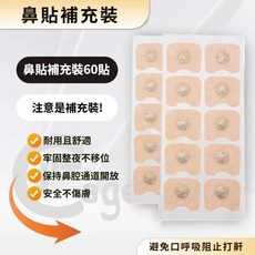 鼻擴張呼吸器 鼻腔呼吸擴張器 磁吸鼻貼 擴鼻器 鼻貼 鼻腔擴張器 呼吸擴張器 鼻呼吸擴張器 防打呼鼻貼 鼻塞, 1個, 配件 方形鼻貼補充裝60貼