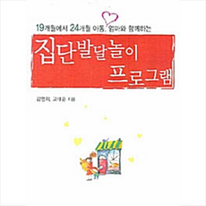 한국학술정보 집단발달놀이 프로그램 +미니수첩제공, 김영희