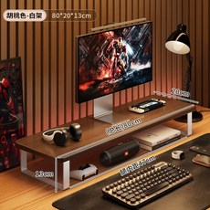 원목 듀얼 책상 모니터 수납 선반 거치대 40 월넛 20 사무실 표준모델 서랍, BF. 다크 월넛+화이트 프레임 80x20x13CM