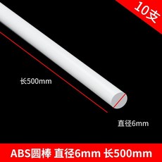偉益直銷 ABS圓管建築模型材料 DIY手工沙盤場景實心塑料棒, 圓棒6*500mm 10支, 1個