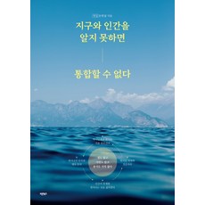不了解地球與人類 就無法整合：, 正書籍