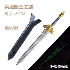 장난감 칼 방패 남자애 소년 초등학생 초딩 장난감칼 세트, 왕의 검 야광 + 가죽집, 1개