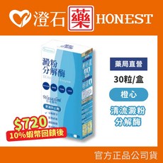 橙心 清流 澱粉分解酶 30粒/盒, 1個