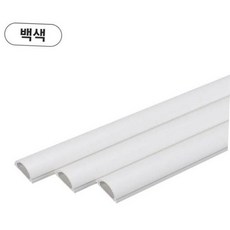 전선 선정리 몰딩 2호 백색 고강도 전기선 인테리어 케이블 몰딩 사무실 국산 정리 커버