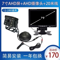 화물차 후방카메라 풀세트 포터 차량, 1, K. 7 인치 AHD 화면 AHD 카메라 20 미터 라