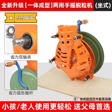 手搖玉米脫粒機，家用小型脫玉米粒神器，刨粒器剝離器農機, 1個, 新款【一體成型 雙軸承】坐式手搖脫粒機(, 新款【一體成型 雙軸承】坐式手搖脫粒機(