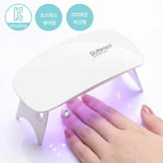 모드아 UV LED 미니 휴대용 USB 타입 젤네일 램프, 1개, 밀크화이트