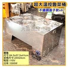大慶驫 超大溫控菜桶 110V/24cm 溫控滷菜桶 醬汁保溫鍋 滷菜保溫 魯菜桶 保溫器具 隔水加熱, 1個, 溫控魯菜桶+圓蓋6片, 10850cc