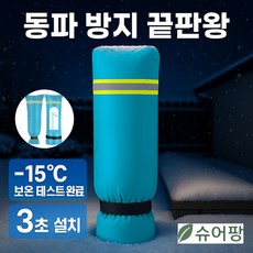 슈어팡 겨울 수도 동파방지 커버 야외 수도꼭지 보온 덮개, 블루XL(70x38cm)