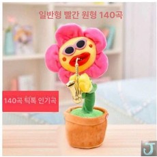 하찮은 노래하는 물고기 생선 장난감 재미있는 명상, 공식 표준형, 1개, D28-적색 해바라기 충전 버전