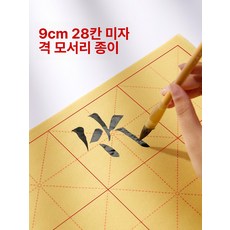 보라트랜드 서예 연습지 격자 초보자용 붓글씨 연습용 두꺼운 종이, 업그레이드 두꺼운 먹물 없는 테두리지, 1박스