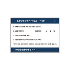 消防安全管理人員現況表告示牌標示牌現況牌, 白板+ Formax型
