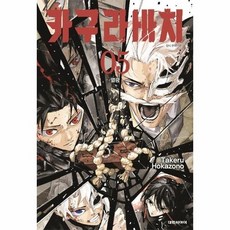 [웅진북센] 카구라바치 5 (더블특전판), 대원씨아이, 호카조노 타케루