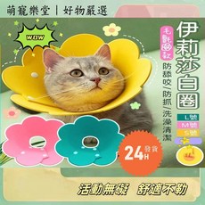 貓咪伊麗莎白圈 防舔頭套 寵物頭套 術後防舔 寵物用品 日常受傷 貓項圈 防咬頭套, 1個, 【粉色】1個,S碼【適合體重1.5-3kg】