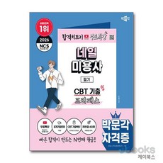 [제이북스] 2026 박문각 네일미용사 필기 CBT 기출 프리패스