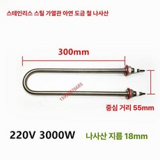 히터봉 U자형 애자포함 직관 온수통 핀애자형 스텐관, 201 스틸 단일 U220V 3000W, 기본 색상