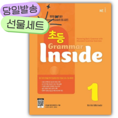 초등 Grammar Inside 1 [당일발송+미니노트|스티커3종] 주황색