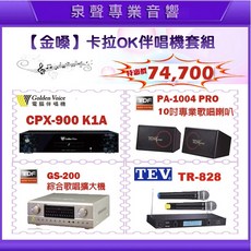泉聲音響 2025金嗓CPX-900 K1A TDF 高功率精選全套專業歡唱組 超值優惠歡唱設備, CPX-900 K1A
