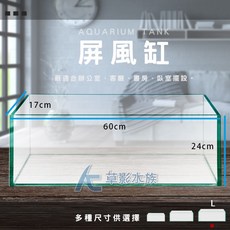 MAXX 極限 屏風缸 60x17x24cm 台灣製造 魚缸, 1個, MAXX 極限 真空電動洗砂器